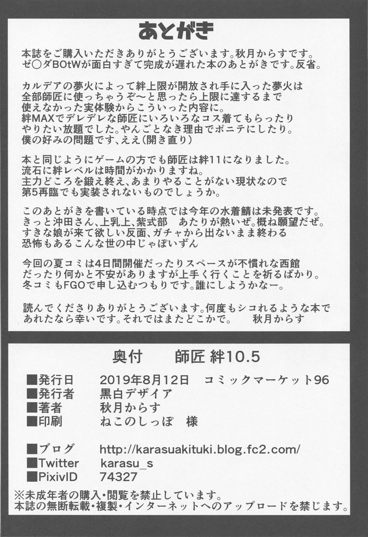 Shishou Kizuna 10.5 - Page 25