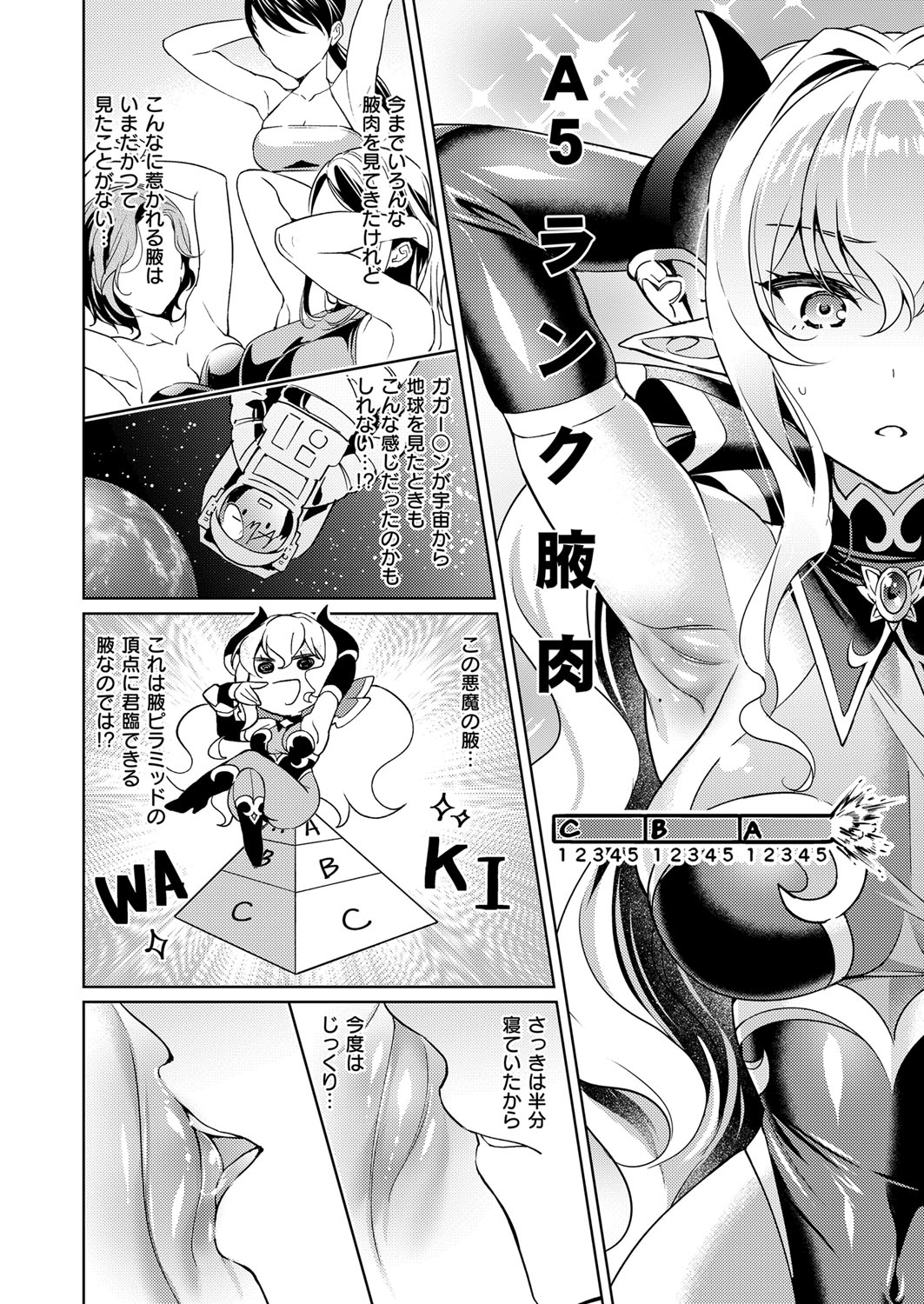 Yokubou Pandora Yokubou 1-12 - Page 20