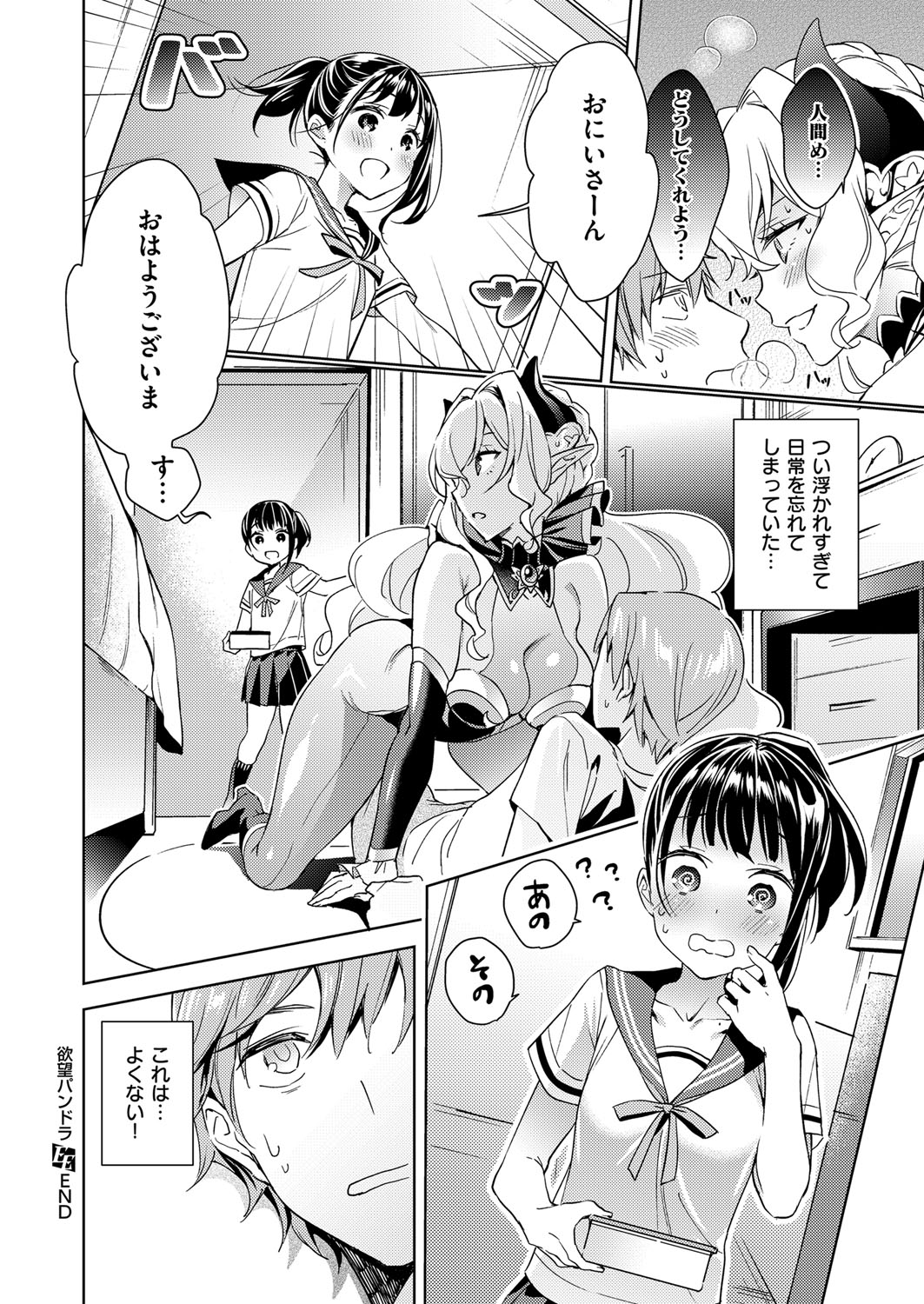 Yokubou Pandora Yokubou 1-12 - Page 24