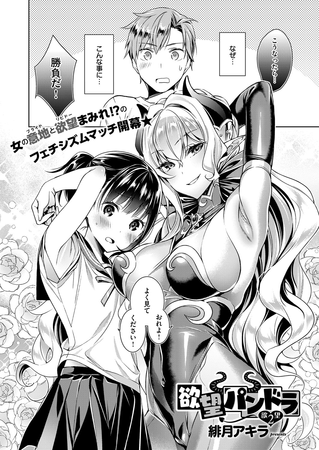 Yokubou Pandora Yokubou 1-12 - Page 25