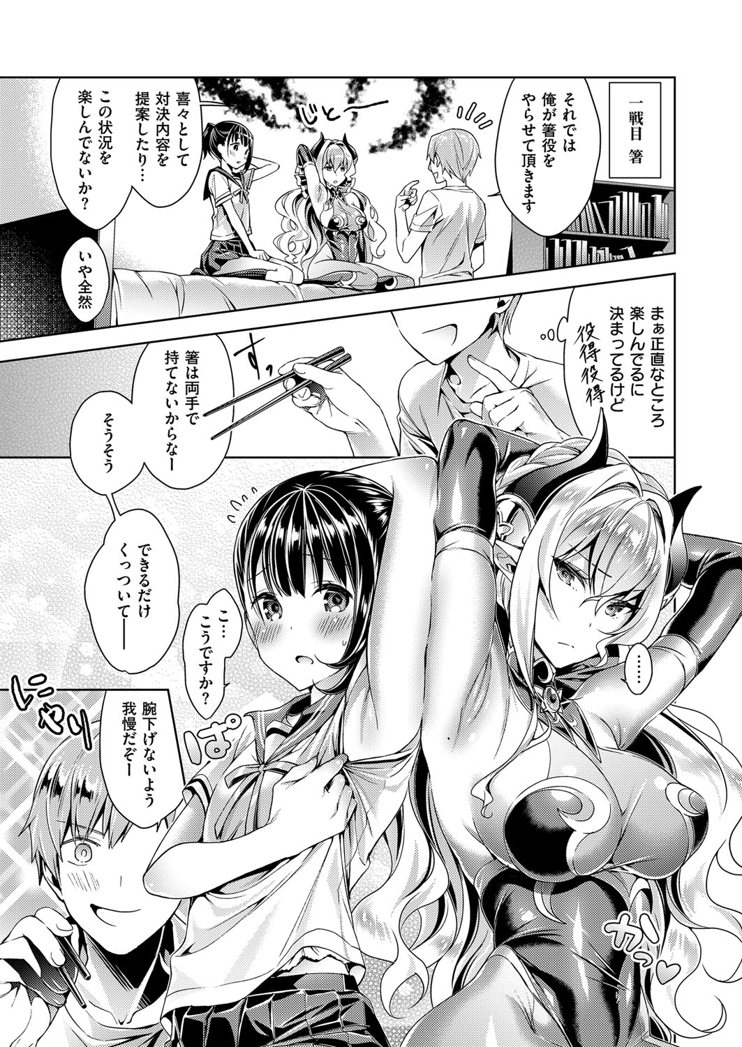 Yokubou Pandora Yokubou 1-12 - Page 31