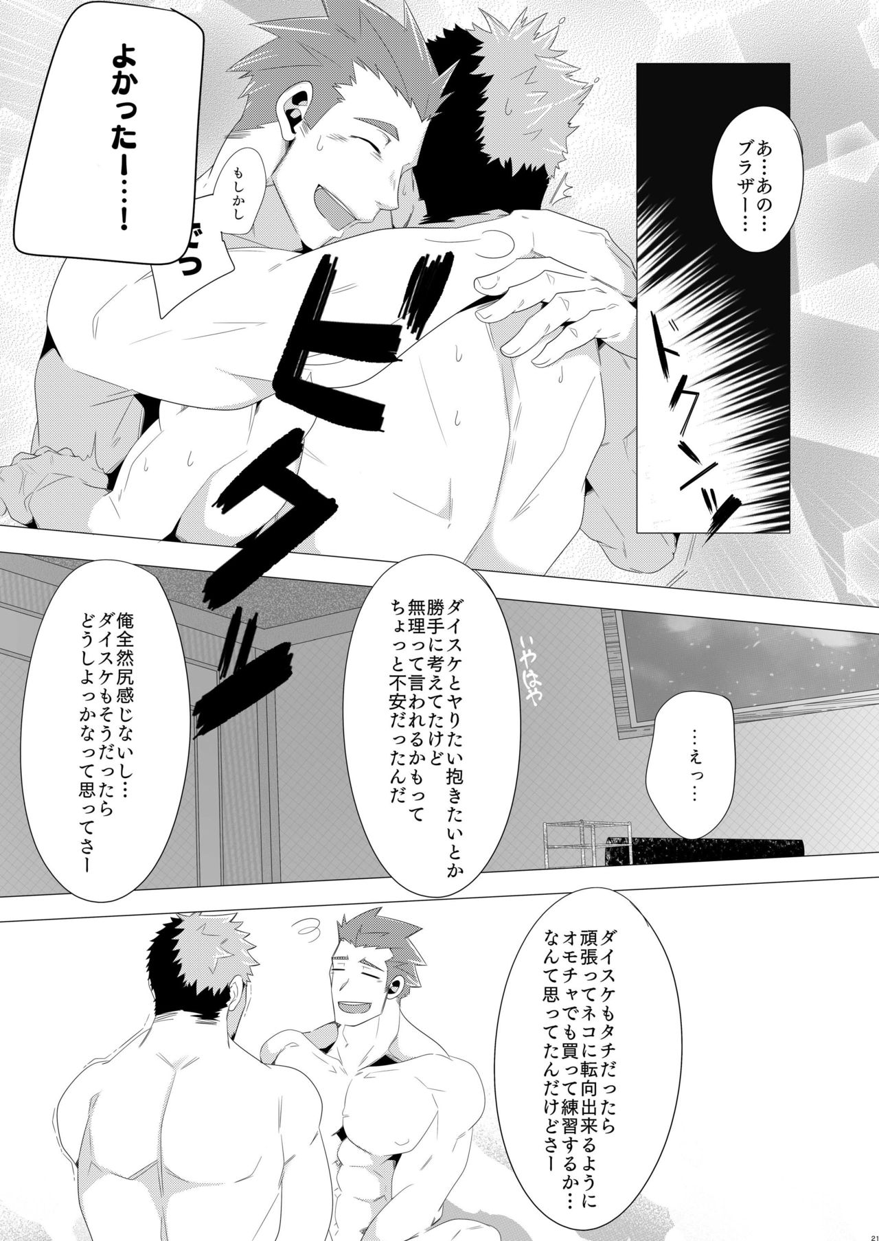 Brother to Ore no Haru! - Page 20