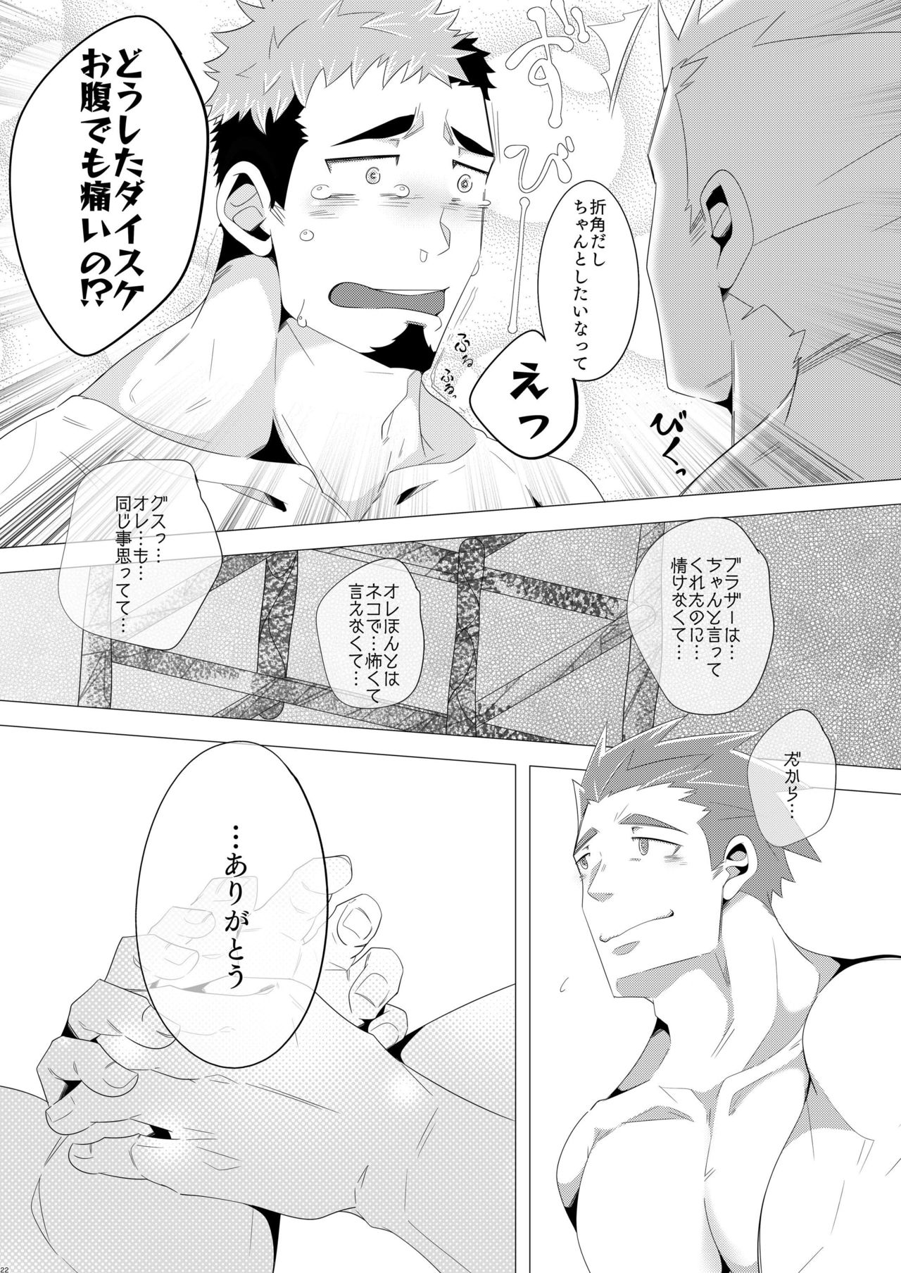 Brother to Ore no Haru! - Page 21
