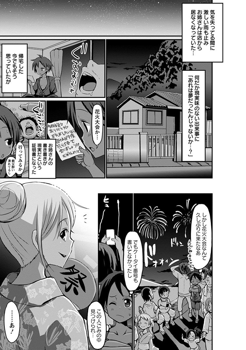 Angel Club MEGA Vol. 32 - Page 15