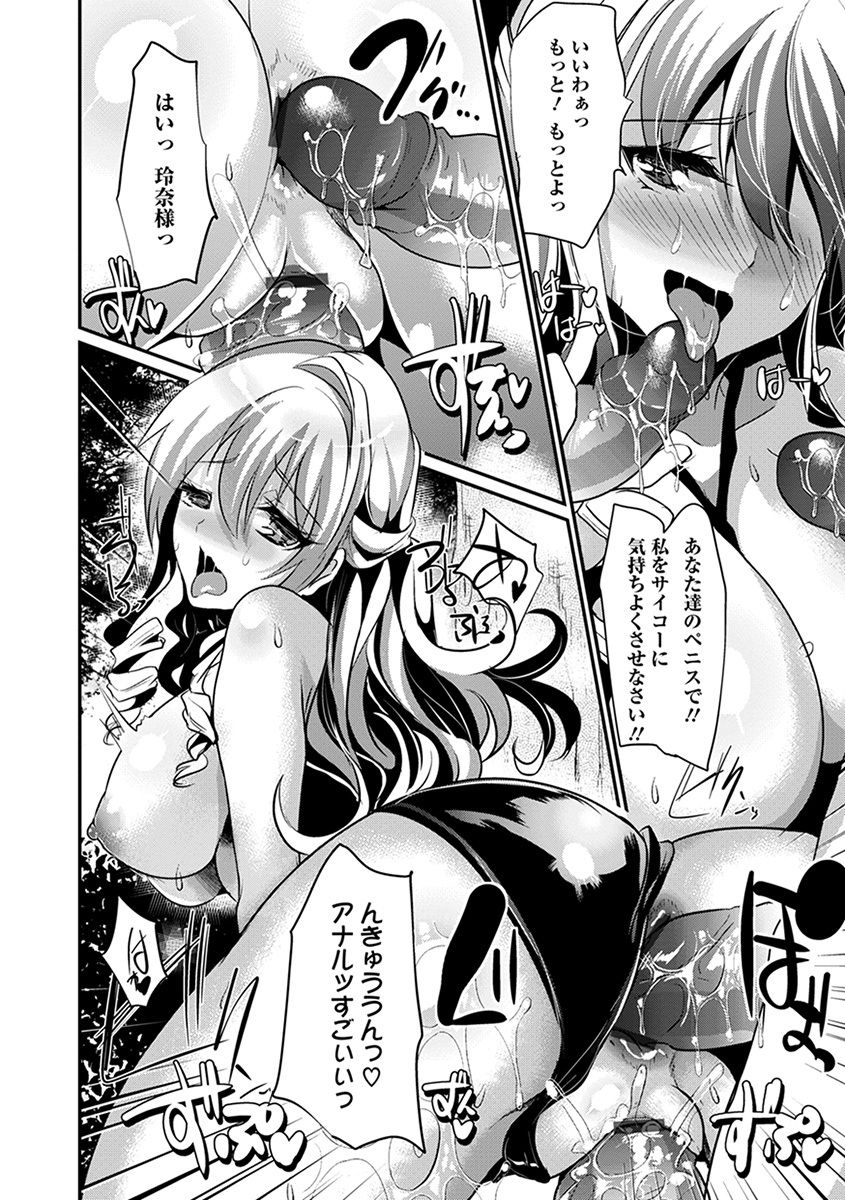 Angel Club MEGA Vol. 32 - Page 330