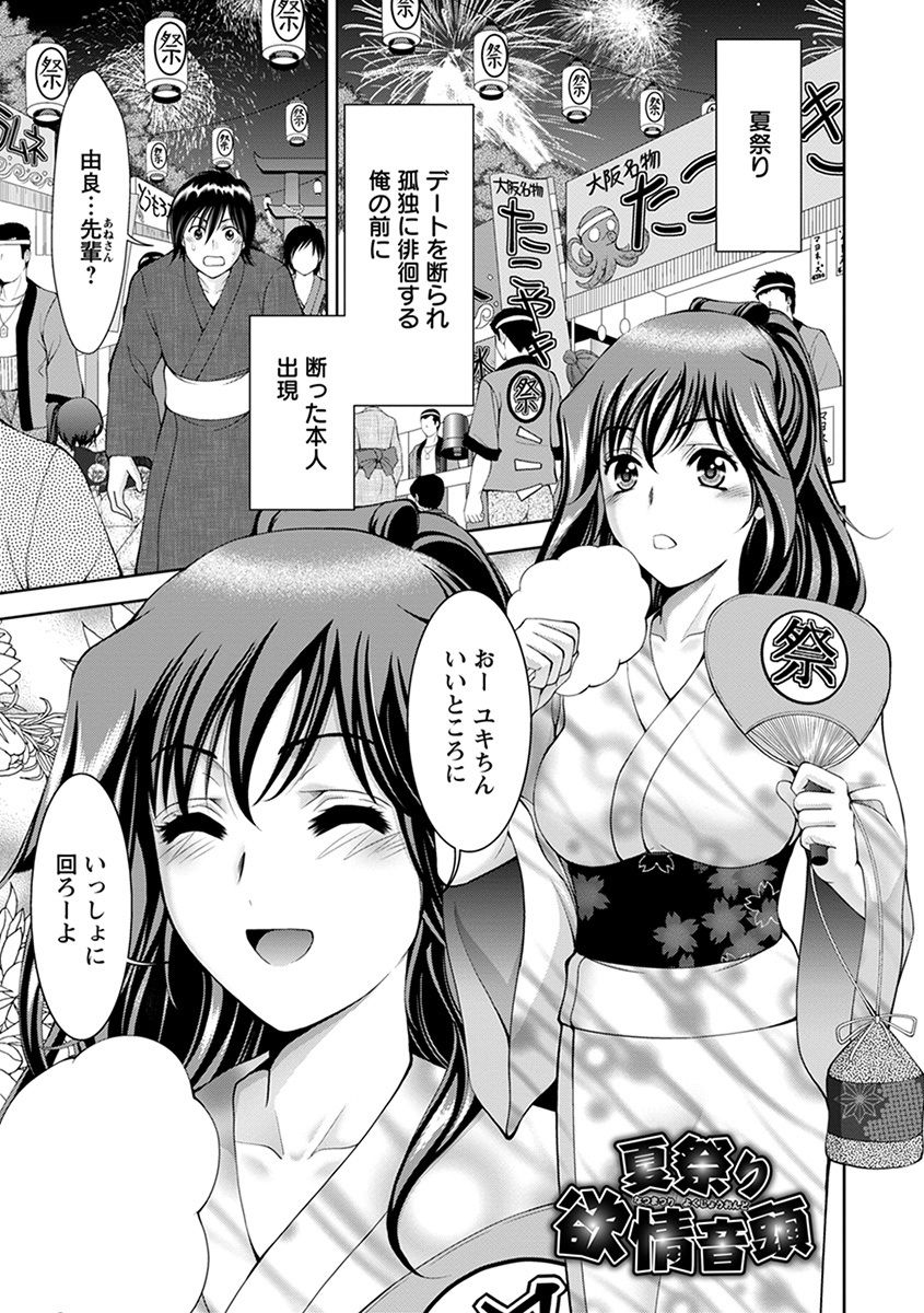 Angel Club MEGA Vol. 32 - Page 83