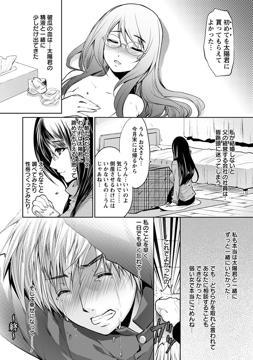 Angel Club MEGA Vol. 38 - Page 28
