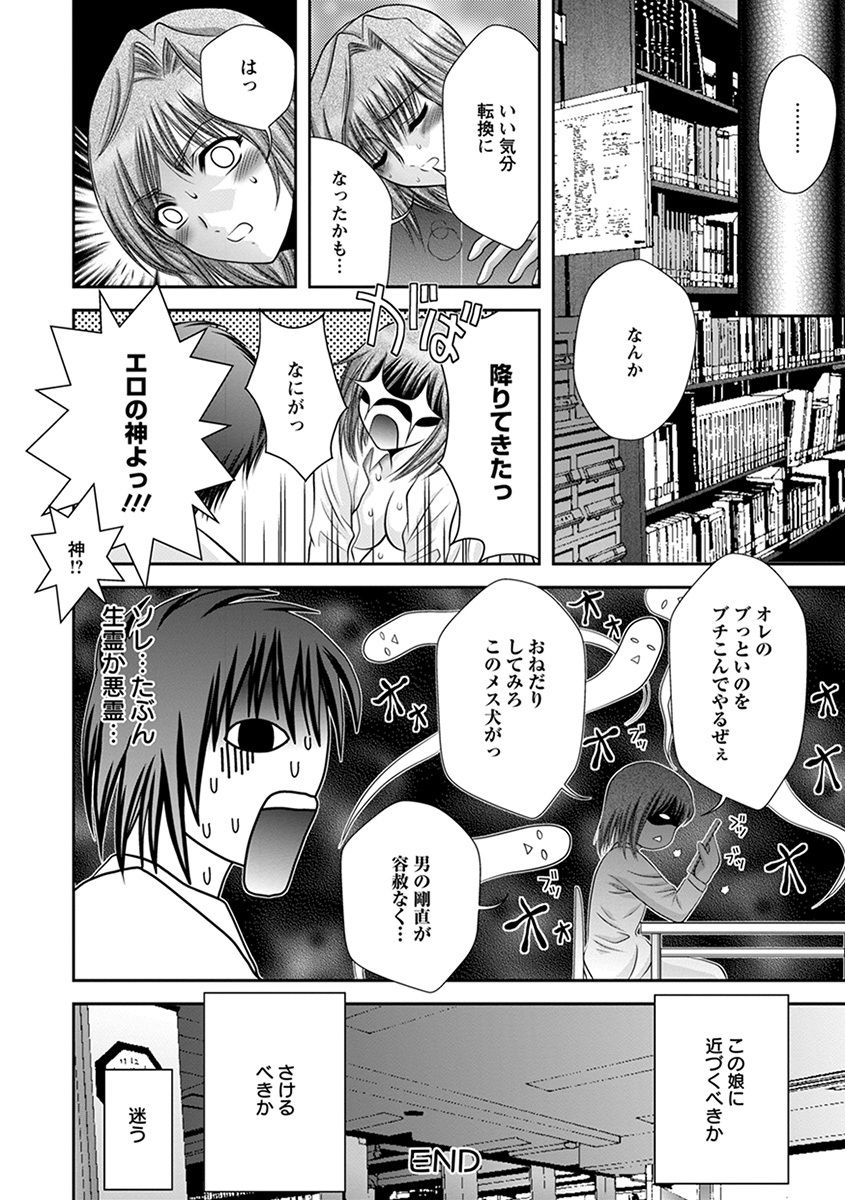 Angel Club MEGA Vol. 38 - Page 88