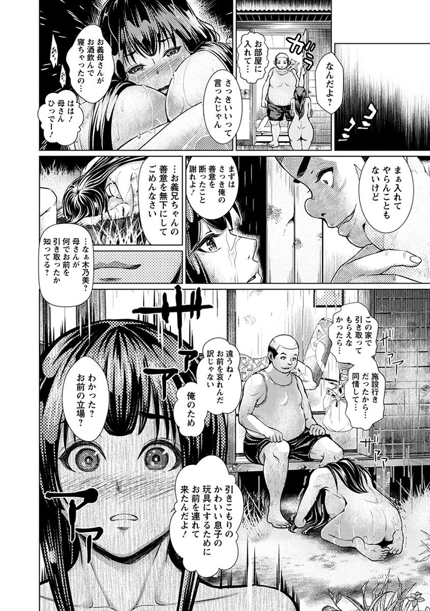 Angel Club MEGA Vol. 36 - Page 380