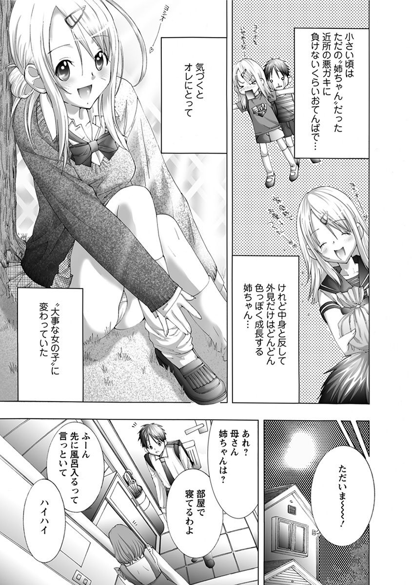 Angel Club MEGA Vol. 37 - Page 335