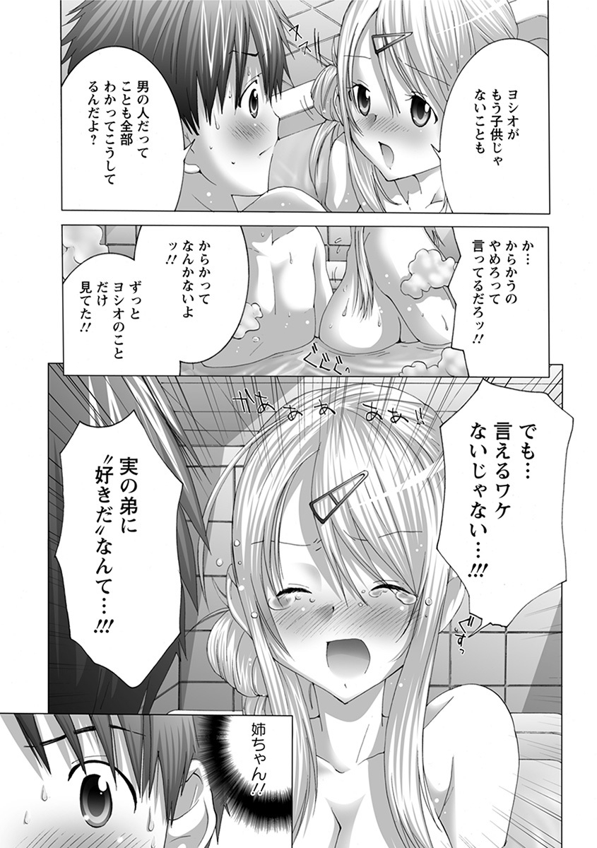 Angel Club MEGA Vol. 37 - Page 338