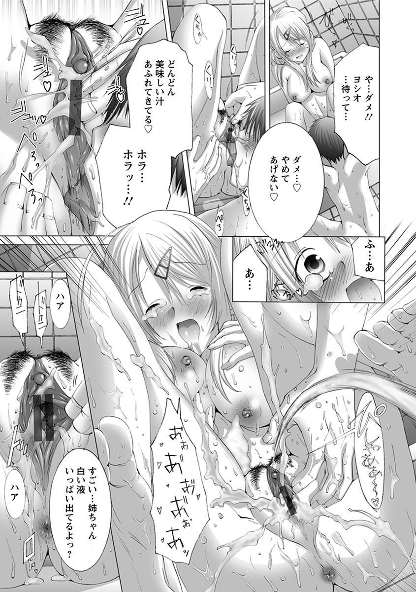 Angel Club MEGA Vol. 37 - Page 345
