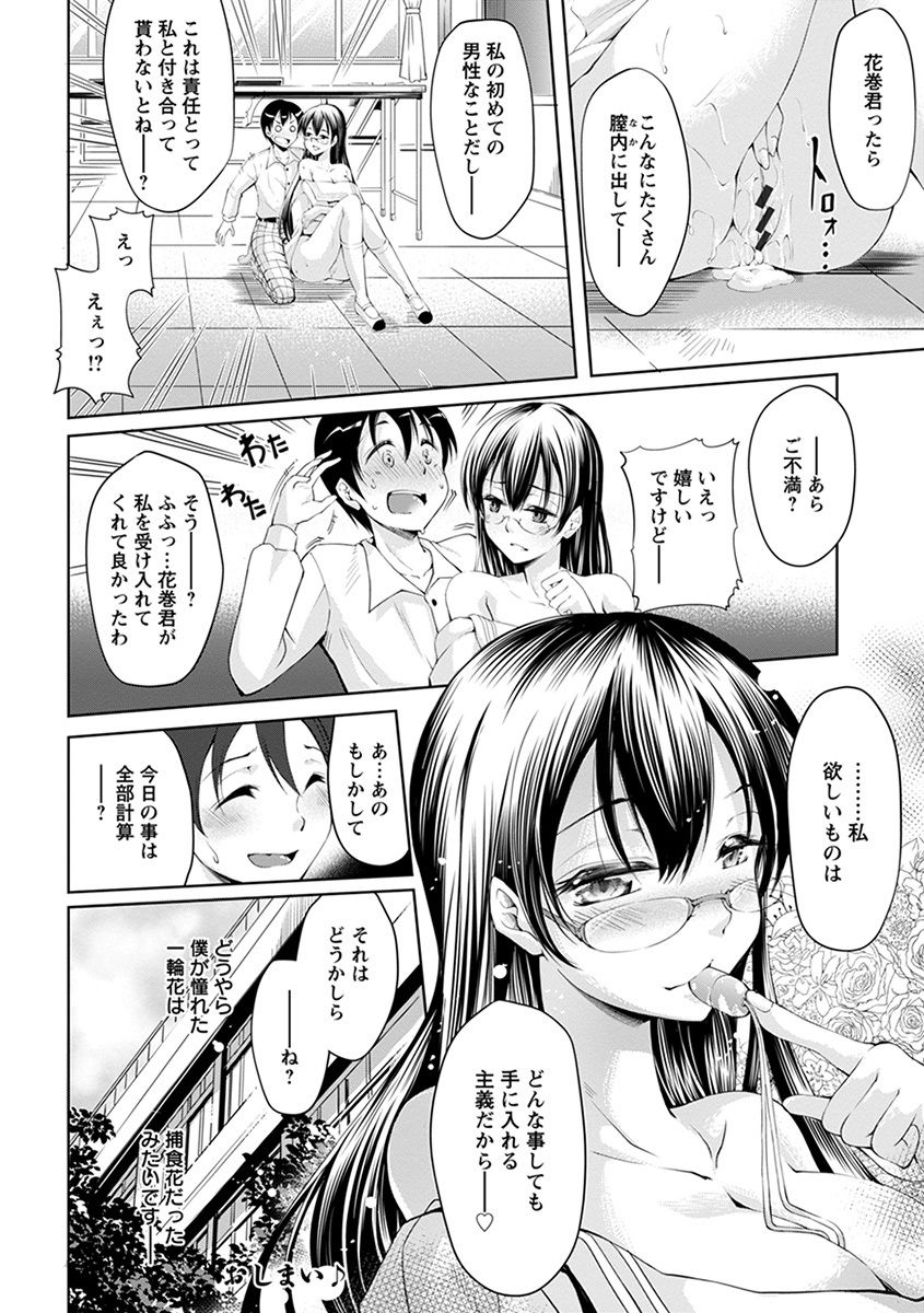 Angel Club MEGA Vol. 37 - Page 392