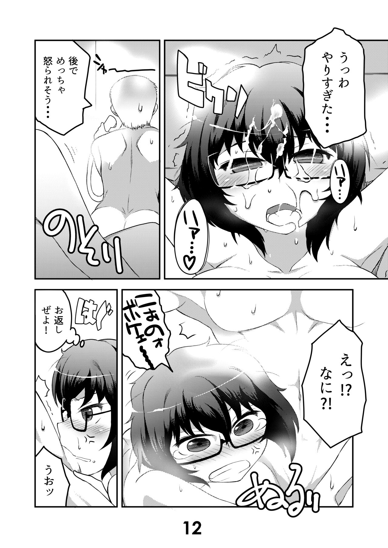 Oryou-san wa Sodachi Sakari! - Page 11