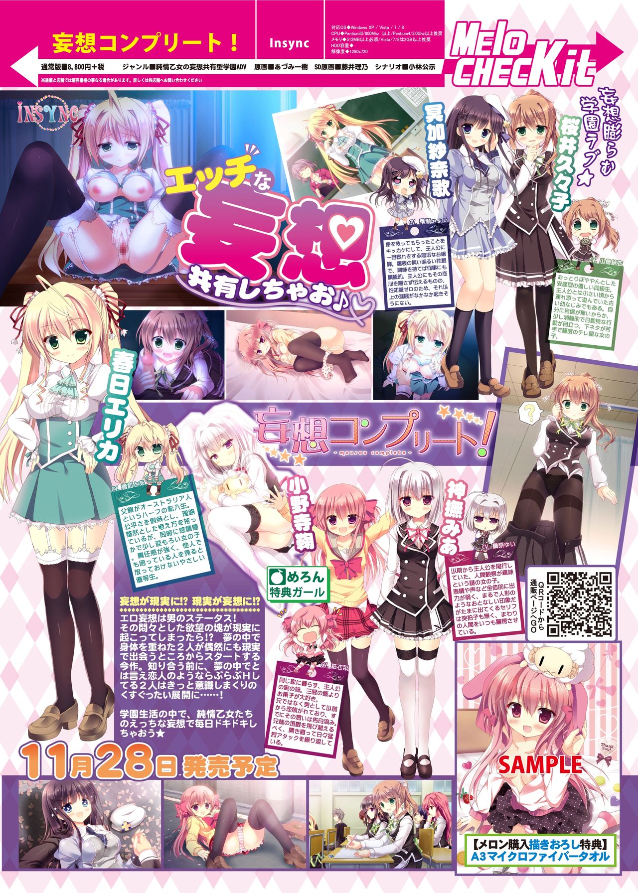 月刊めろメロ 2014年11月号 - Page 15