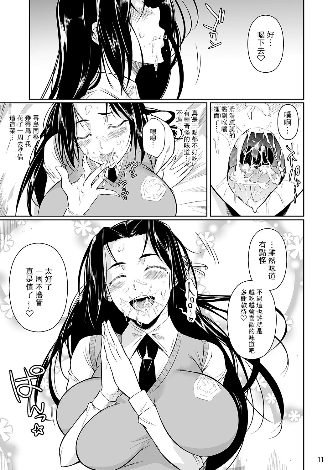 Hayami-san wa Me ga Mienai - Page 12