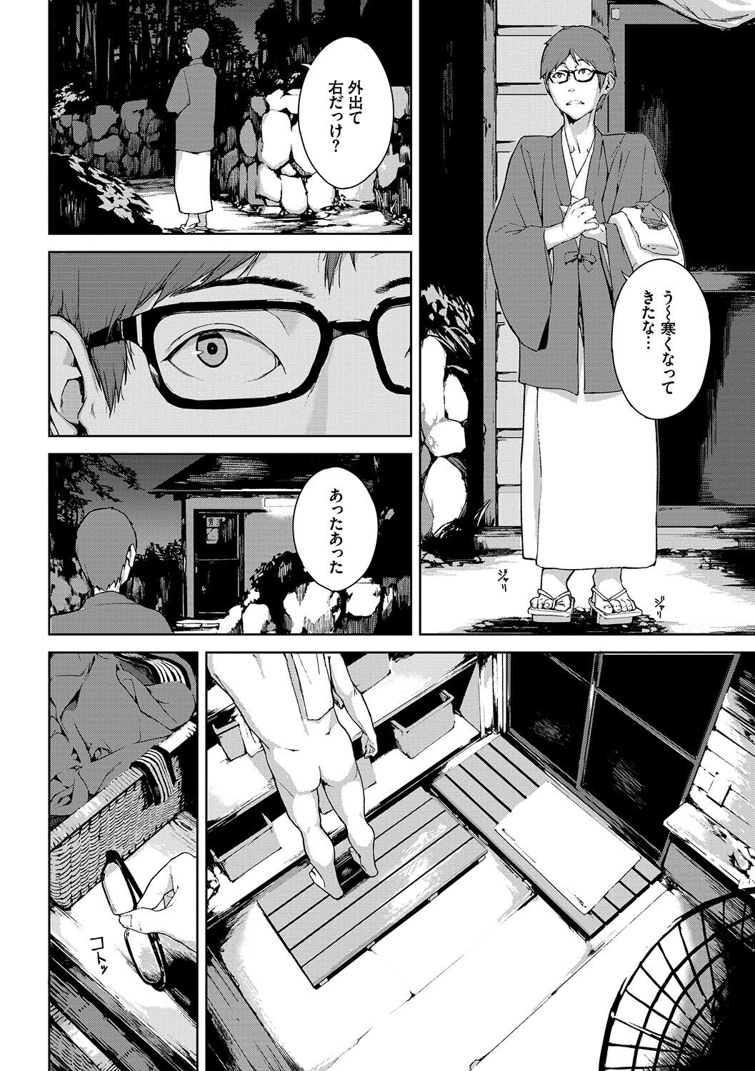 Etsuran Chuui - Page 125
