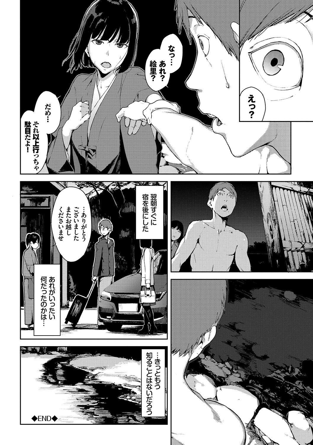 Etsuran Chuui - Page 141