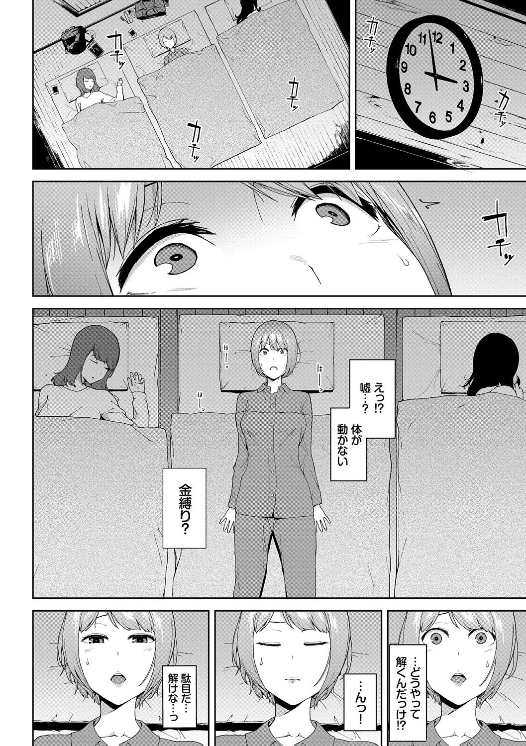 Etsuran Chuui - Page 63