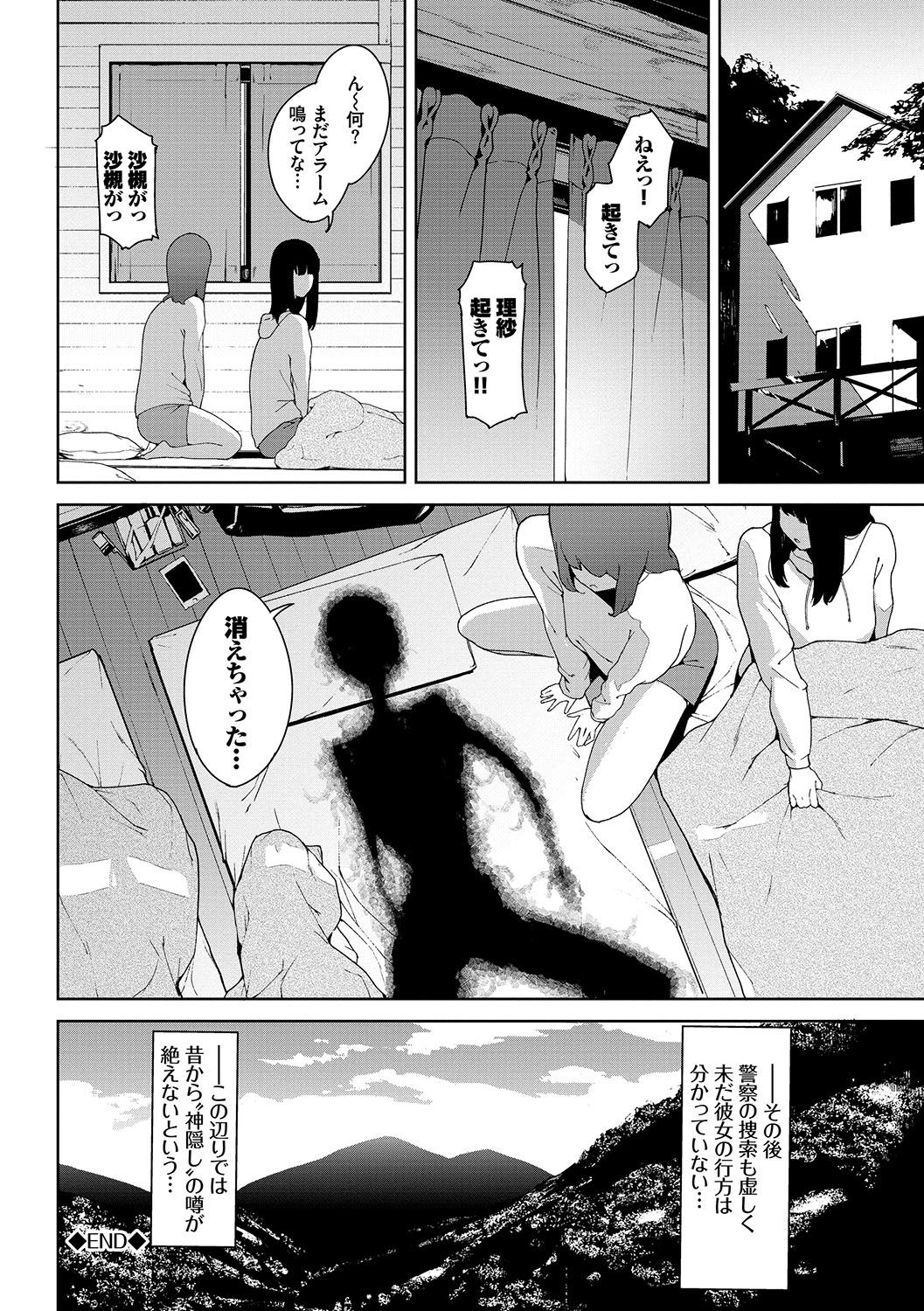 Etsuran Chuui - Page 79