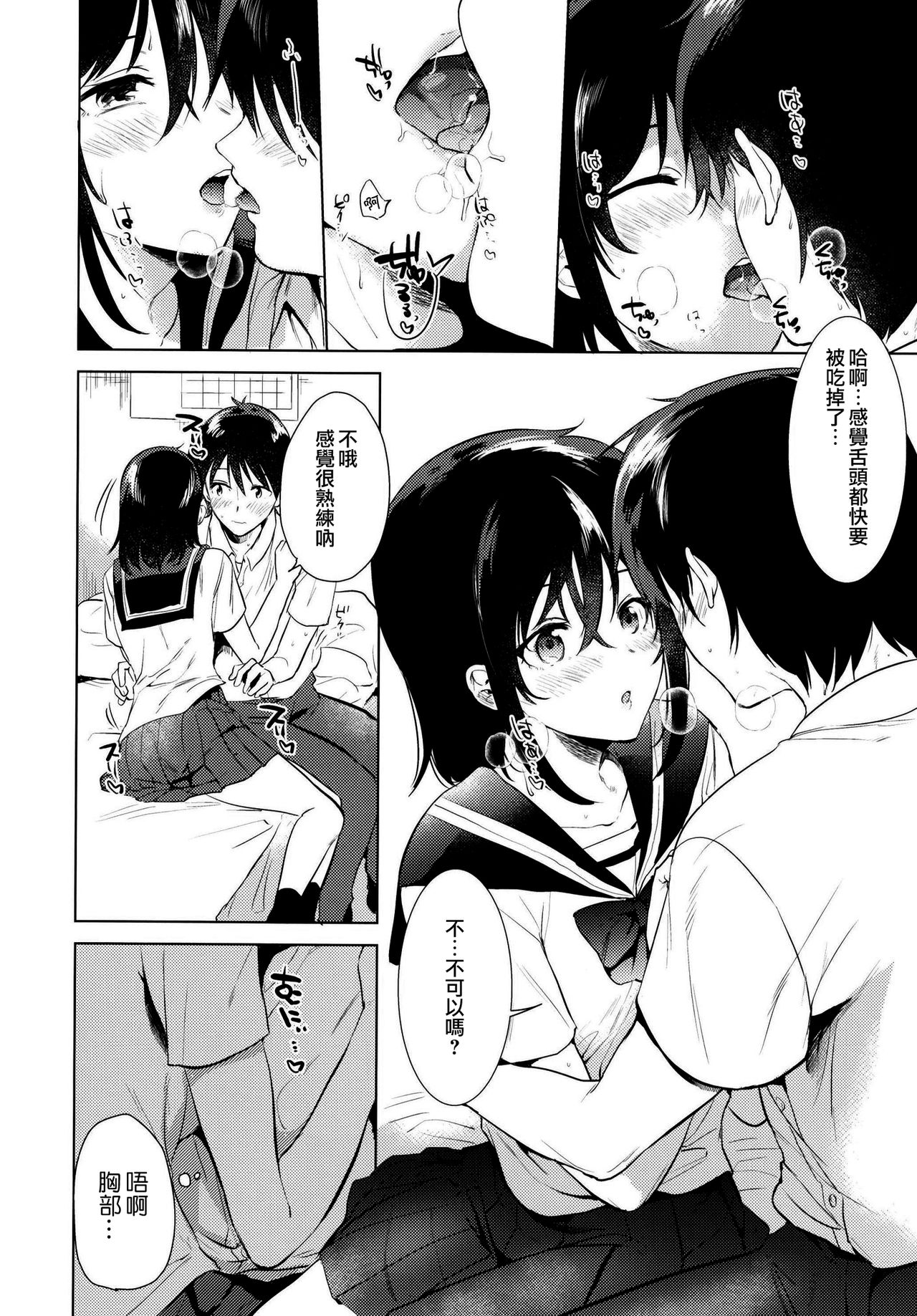 Hajimete no Natsu | 初嘗禁果之夏 - Page 10