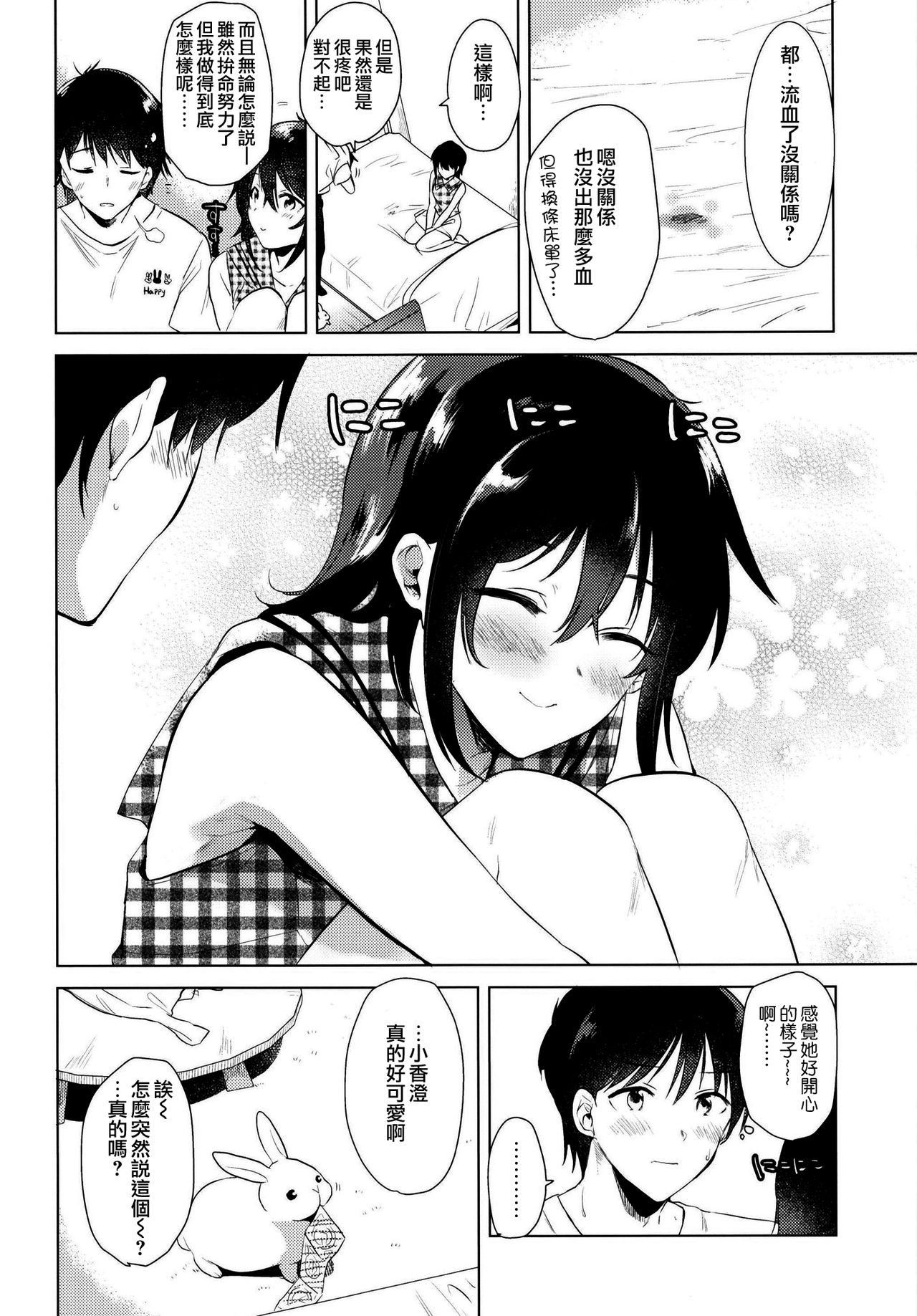 Hajimete no Natsu | 初嘗禁果之夏 - Page 26