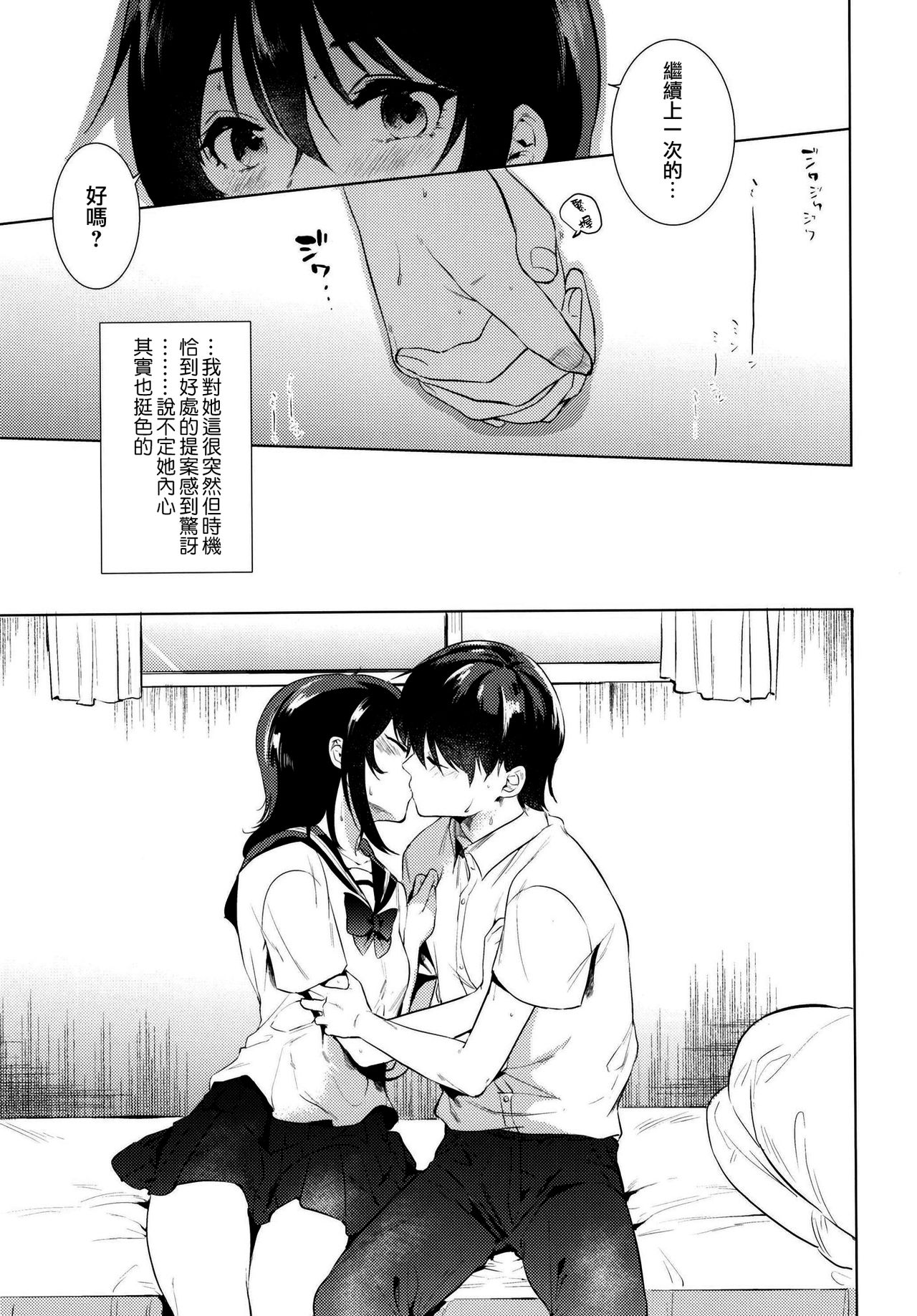 Hajimete no Natsu | 初嘗禁果之夏 - Page 9