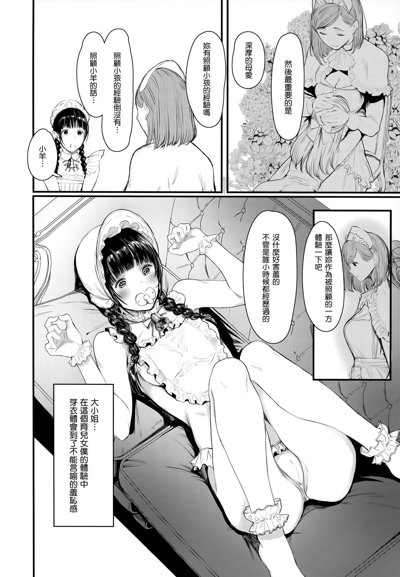 SWAN MAID ACADEMY - Page 20