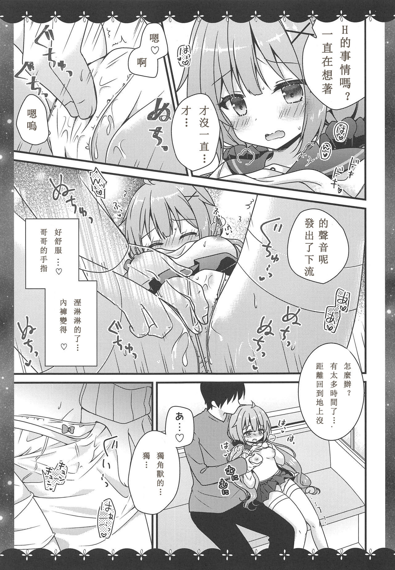 Koko de Shite mo... Ii? - Page 10