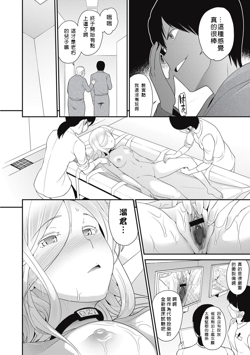 Chikenjo Inkan Auction!? Ch4 [Chinese] [柳龙光，我的名字叫柳龙光个人汉化][ - Page 27