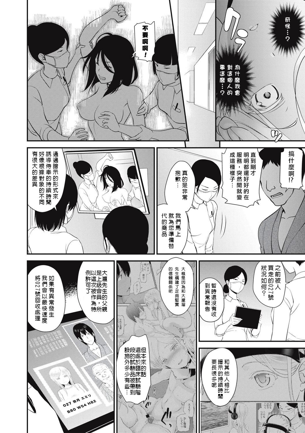 Chikenjo Inkan Auction!? Ch4 [Chinese] [柳龙光，我的名字叫柳龙光个人汉化][ - Page 37