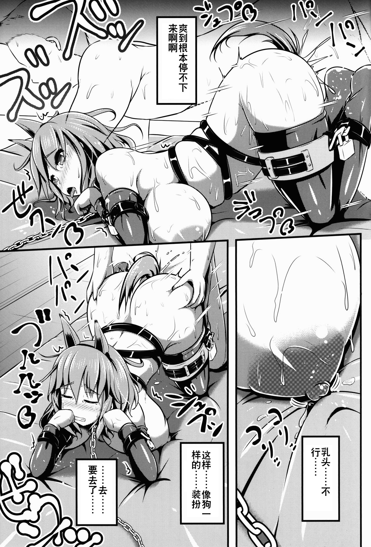 Chuumon no Ooi Pet Shop - Page 17