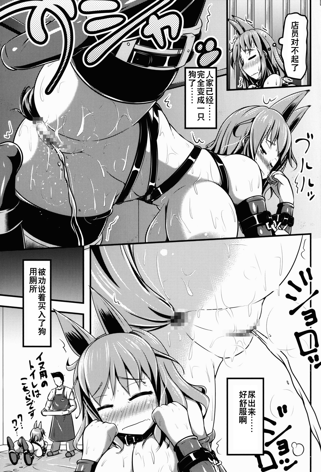 Chuumon no Ooi Pet Shop - Page 21