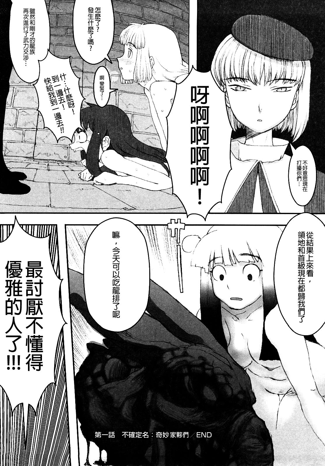 Load of Trash Kanzenban - Page 26