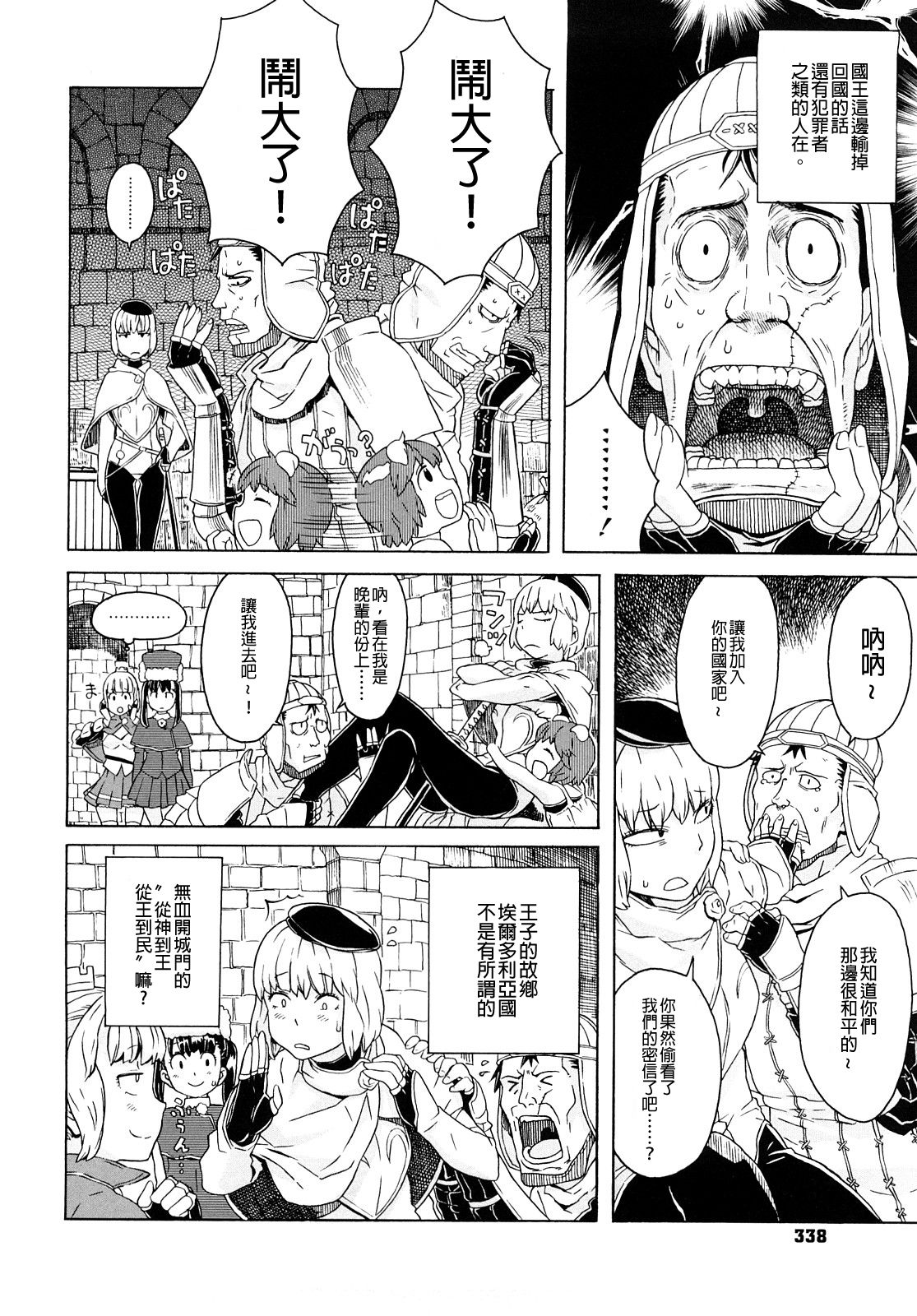 Load of Trash Kanzenban - Page 338