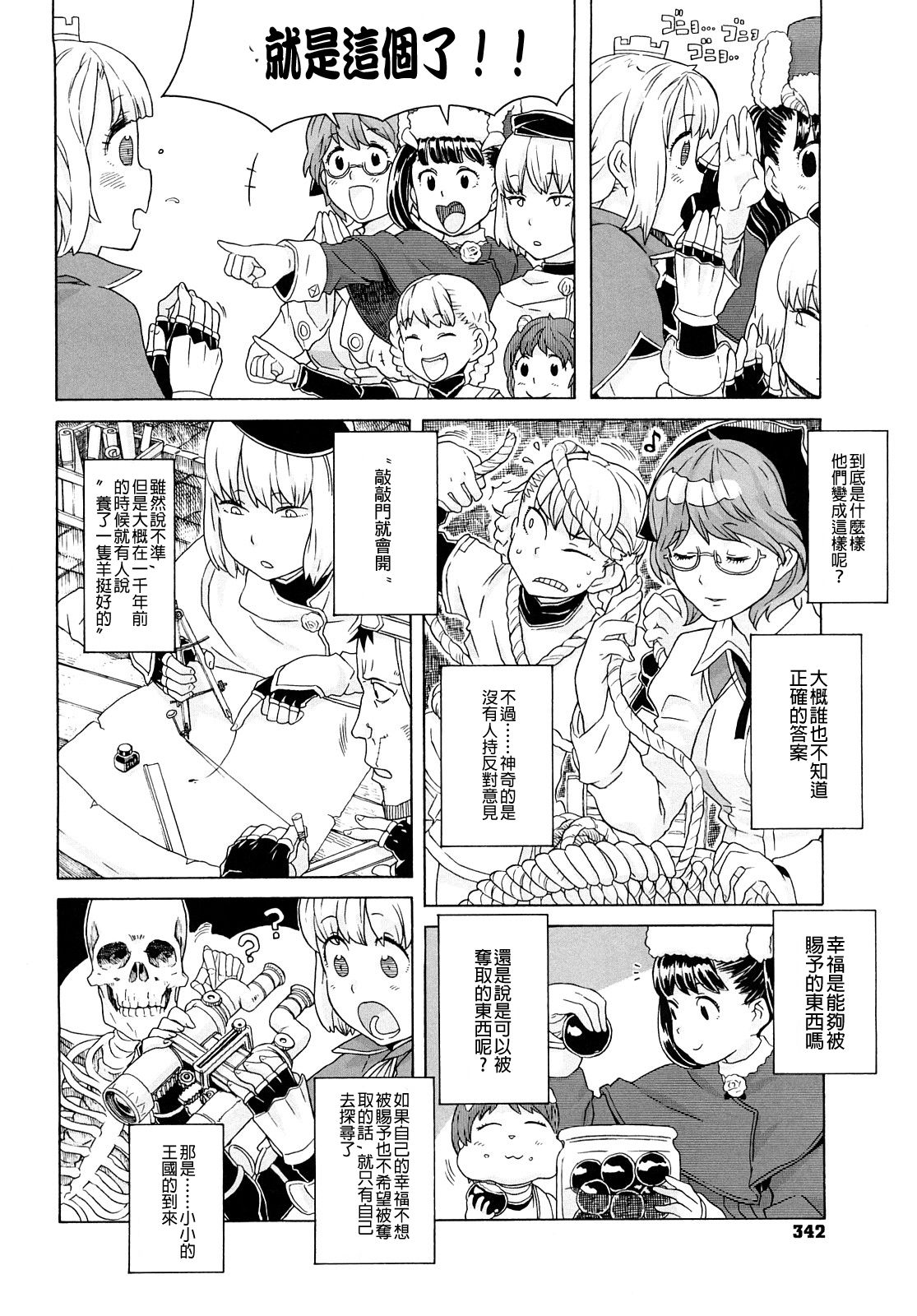 Load of Trash Kanzenban - Page 342