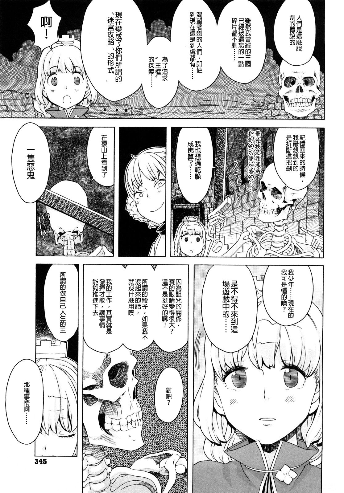 Load of Trash Kanzenban - Page 345