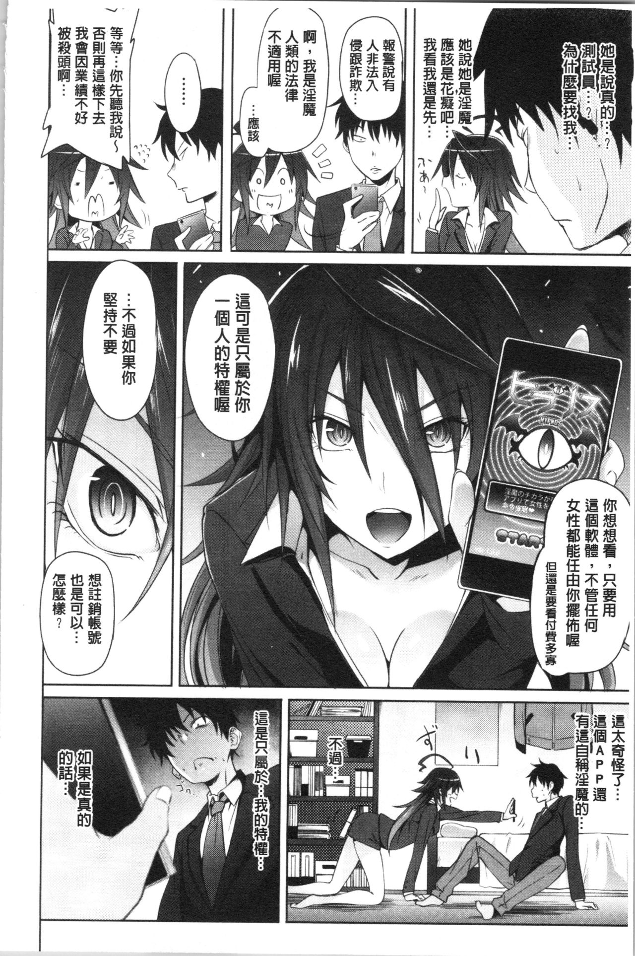 Succubus Appli <Gakuen Saimin> - Page 18