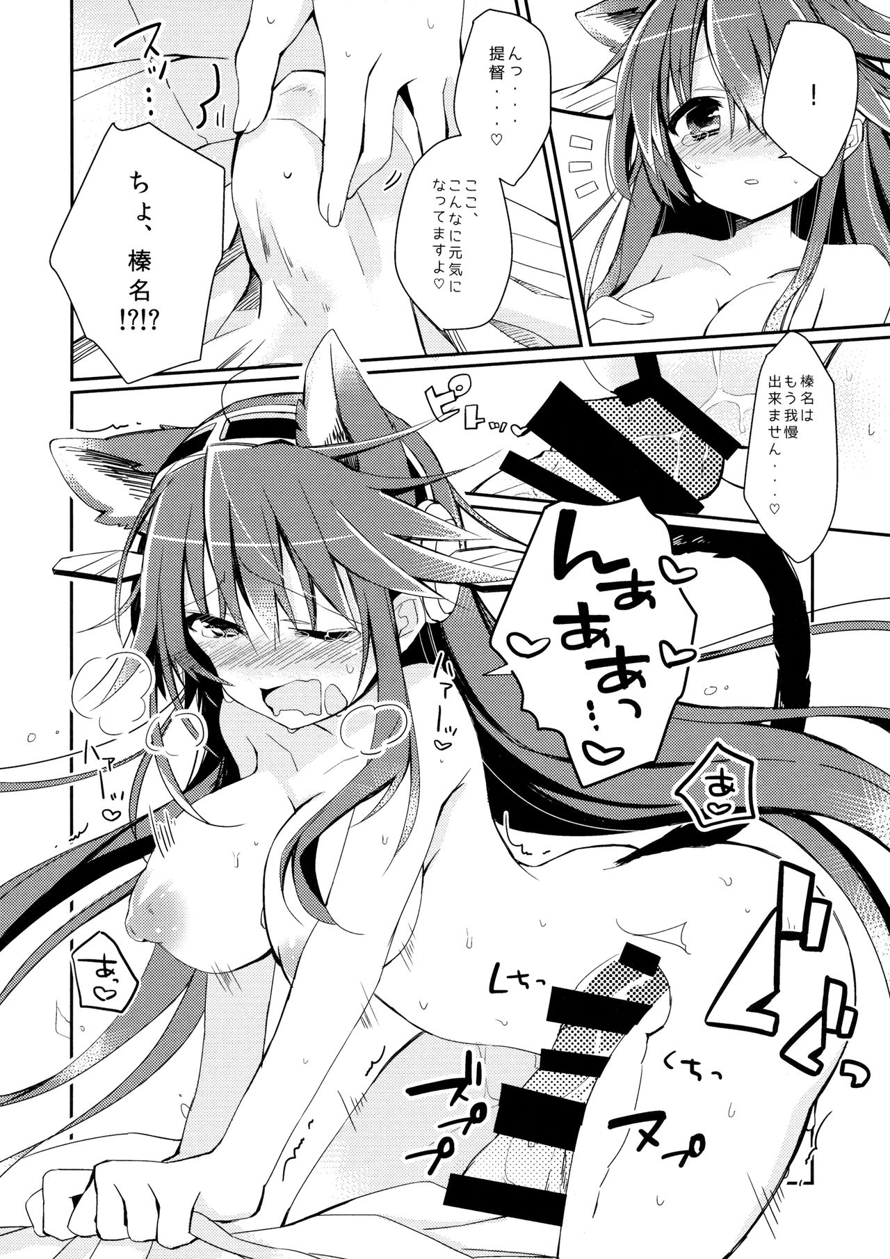 Boku to Haruna to ×××. 2 - Page 11