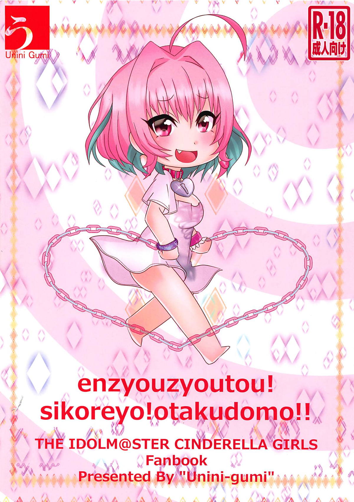 Enjou Joutou Shikore yo!! Otaku-domo! - Page 12