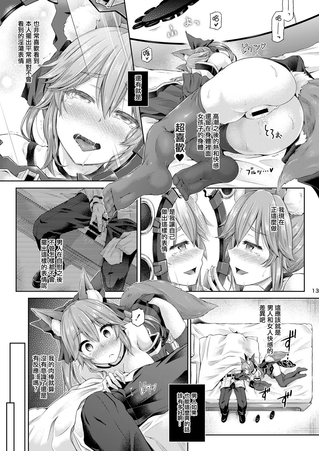 Kimi -Tamamo no Mae- ni Naru 1.5 - Page 14