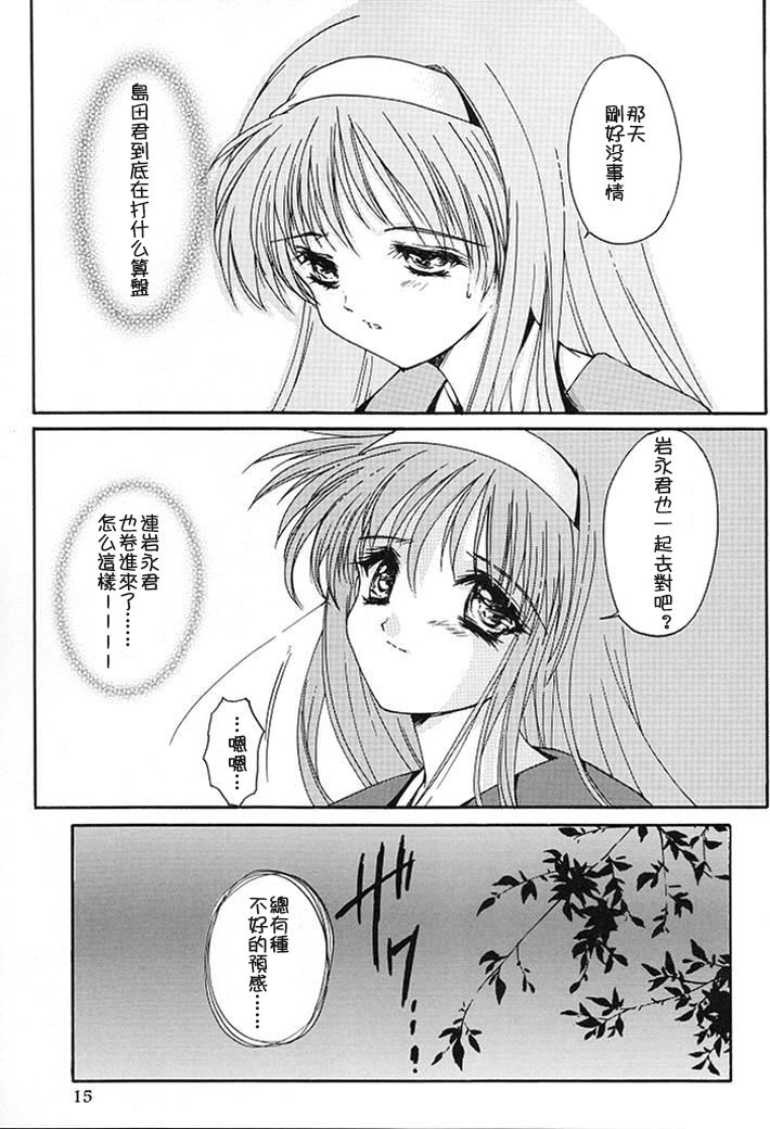 Shiori Dai-Nana-Shou Kagerou no Koi | 詩織 第七章 熱霧之戀 - Page 13