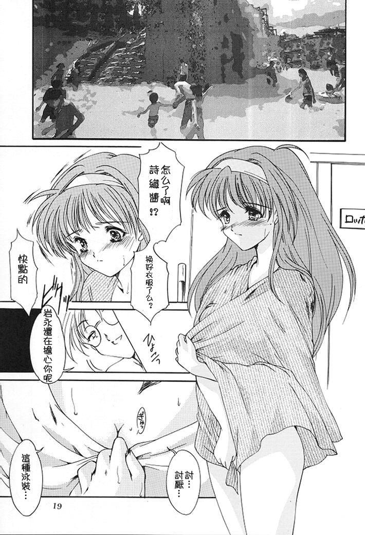 Shiori Dai-Nana-Shou Kagerou no Koi | 詩織 第七章 熱霧之戀 - Page 17