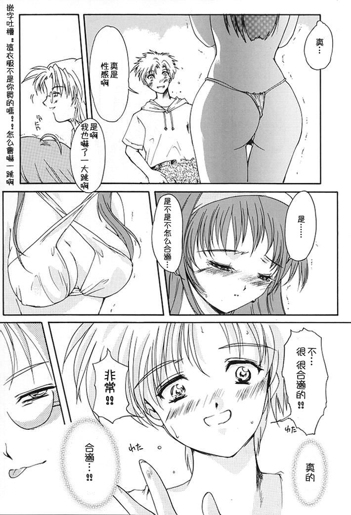 Shiori Dai-Nana-Shou Kagerou no Koi | 詩織 第七章 熱霧之戀 - Page 20