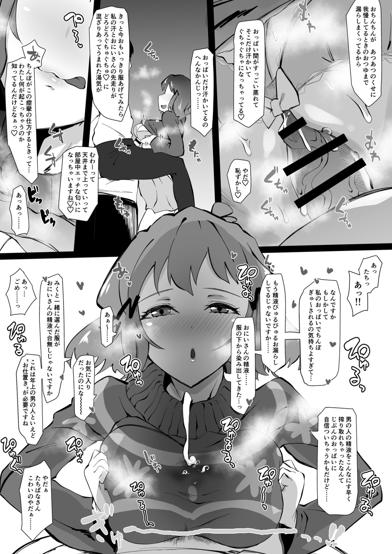 Gutsugutsu Tachibana-san - Page 15