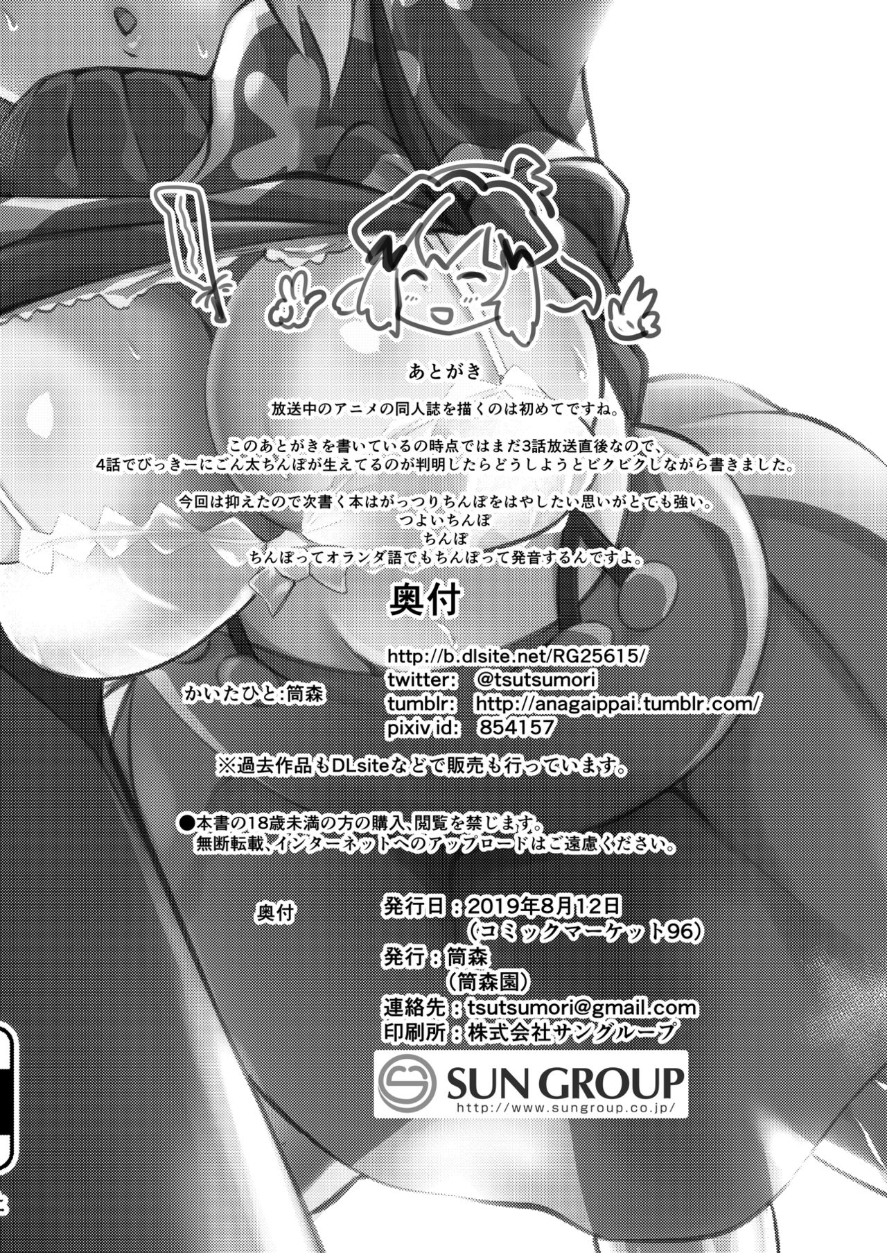 Gutsugutsu Tachibana-san - Page 23