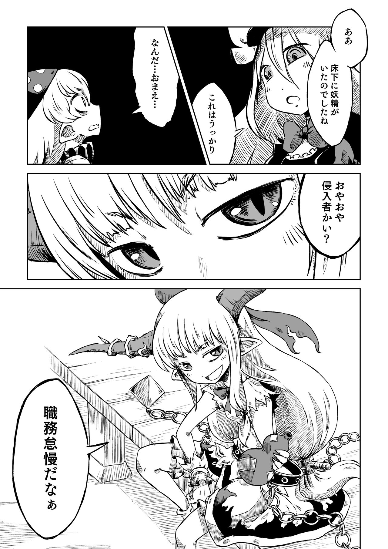 Reimu-san-chi no Bangohan. - Page 21