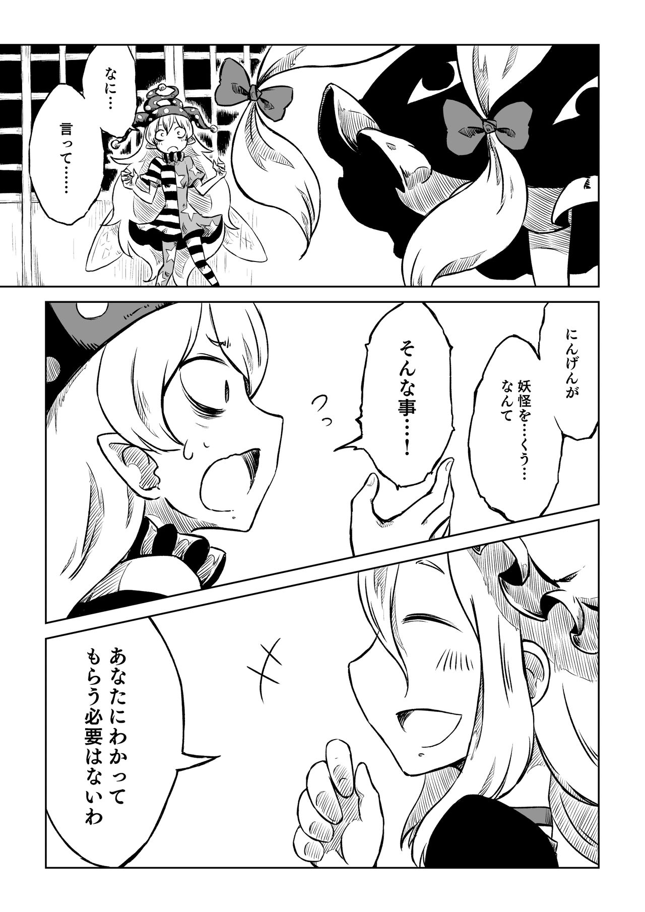 Reimu-san-chi no Bangohan. - Page 27