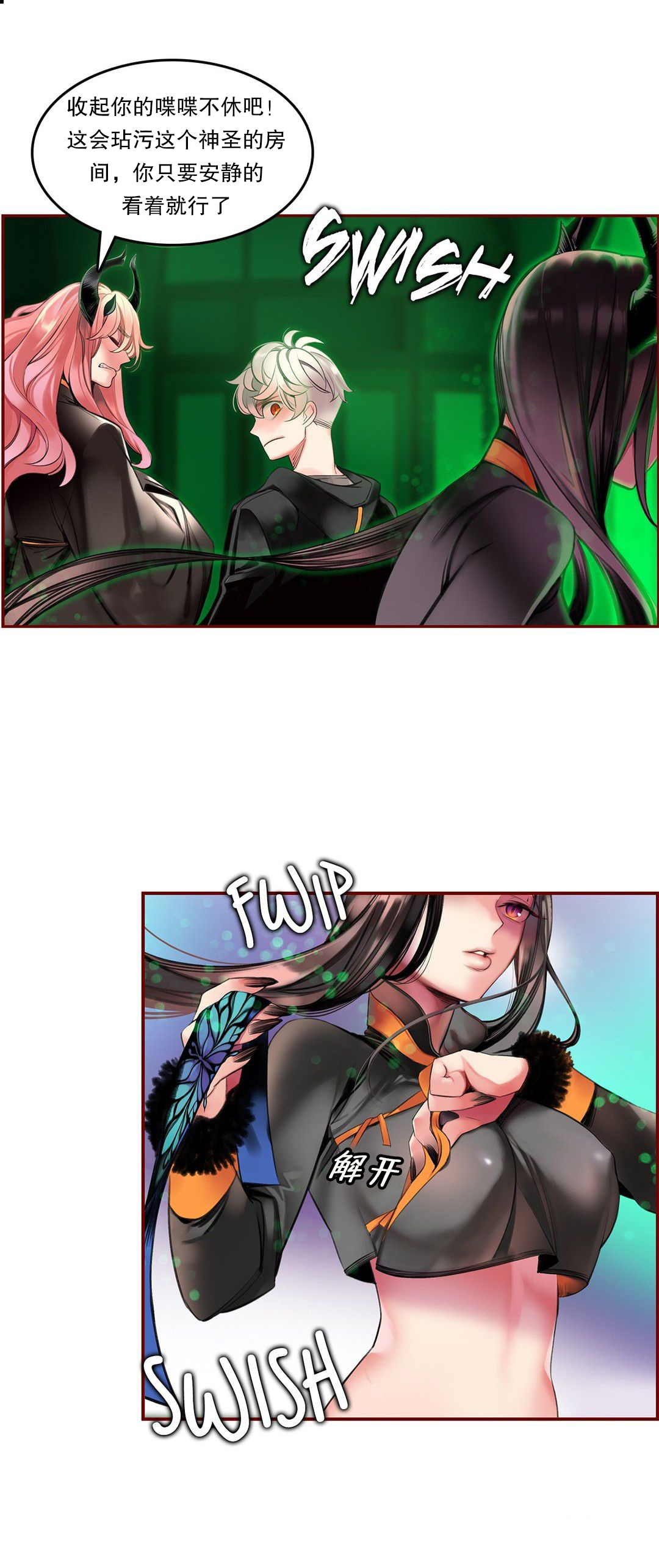 Lilith`s Cord (第二季) Ch.61-63 - Page 100