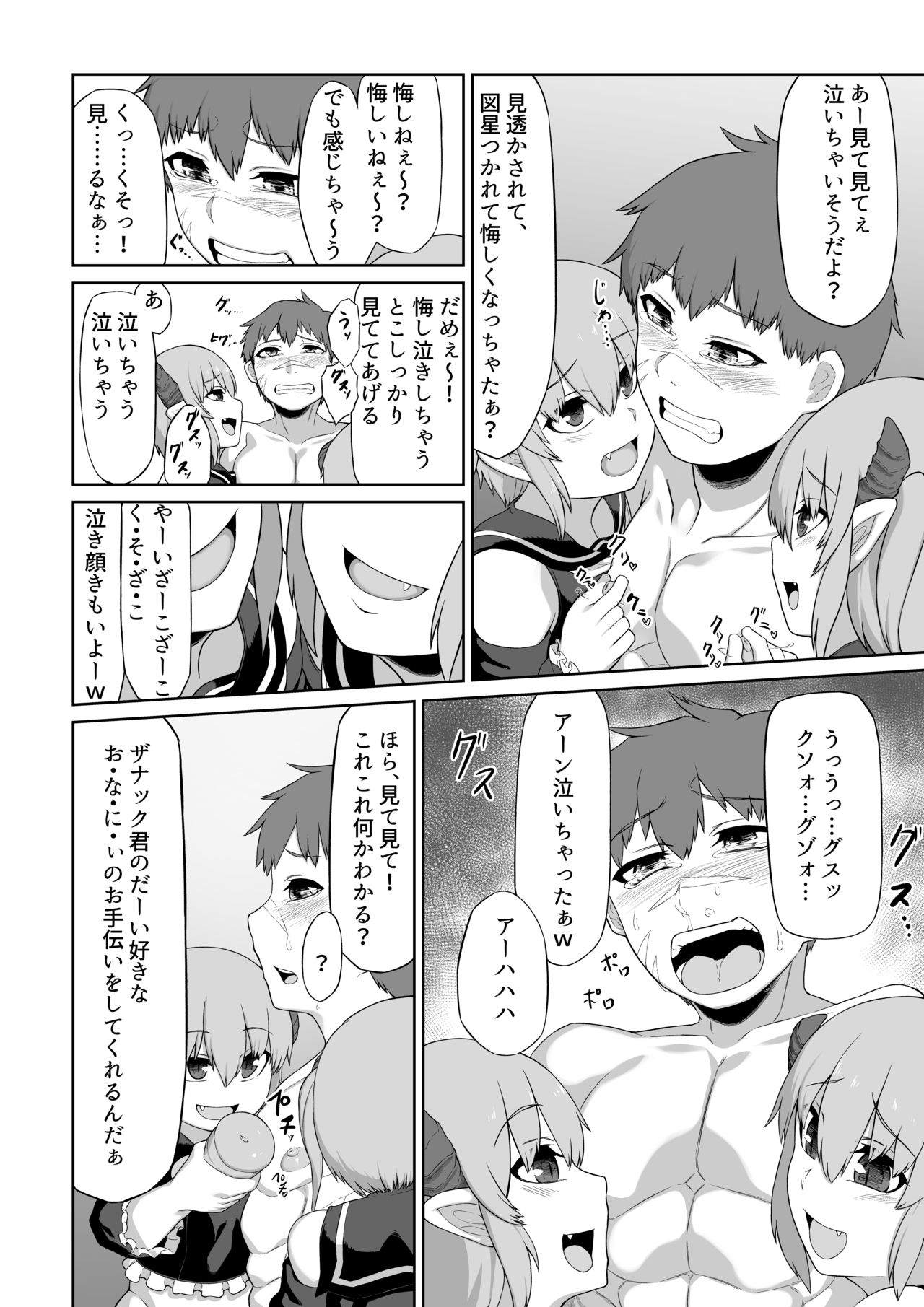 Futago Succubus to Mahou no Onaho - Page 17